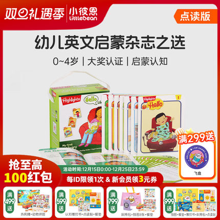 小彼恩图书 点读版 Hello杂志24册套装 首套英语启蒙杂志 英文绘本 hello library 送Highlights官方教导视频