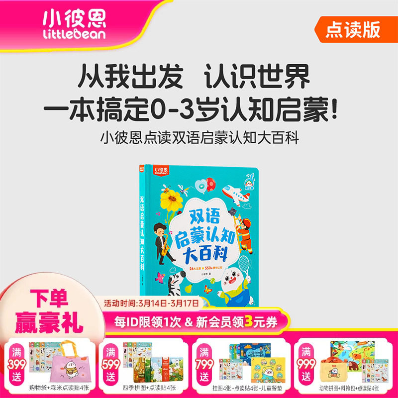 小彼恩图书儿童绘本3到6岁中英双语启蒙认知大百科毛毛虫点读绘本0到3岁宝宝益智识字认字科普英语阅读故事书硬壳书本