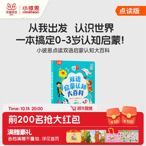 小彼恩图书儿童绘本3到6岁中英双语启蒙认知大百科毛毛虫点读绘本0到3岁宝宝益智识字认字科普英语阅读故事书硬壳书本