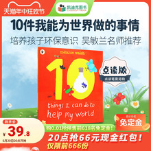 凯迪克图书 点读版 Ten Things I Can Do To Help My World 10件我能为世界做的事情 英国进口 培养环保意识 毛毛虫点读笔配套书