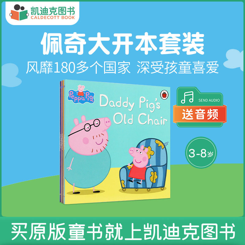 凯迪克图书 啥是佩奇 peppa pig 小猪佩奇 英文原版绘本 日常行为好习惯培养 红袋10本装 Daddy Pig Old Chair 英语启蒙 ladybird怎么样,好用不?