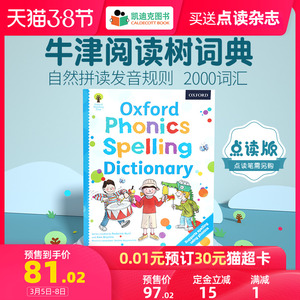凯迪克图书 点读版 牛津树词典自然拼读教材 英国进口 英语分级绘本 牛津阅读tree Oxford Phonics Spelling dictionary官方旗舰店