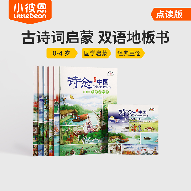 诗念中国6册套装原版绘本