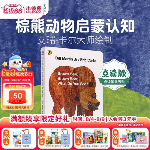 小彼恩图书棕色的熊你在看什么