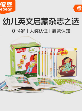 小彼恩图书 点读版 Hello杂志24册套装 首套英语启蒙杂志 英文绘本 hello library 送Highlights官方教导视频