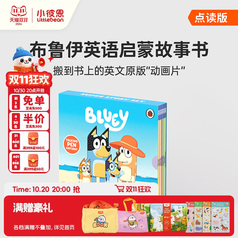 小彼恩图书 点读版 布鲁伊超级英文故事绘本 10册盒装 高频词积累游戏互动英文原版Bluey绘本 英语启蒙故事书 毛毛虫点读笔绘本