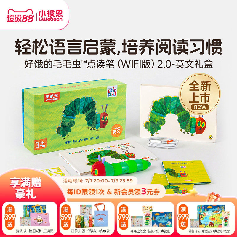 小彼恩 WiFi版好饿的毛毛虫点读笔32G 英文原版配套书 小彼恩儿童学习早教故事机 幼儿宝宝英语启蒙绘本