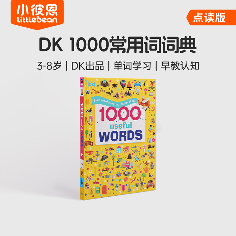 DK1000usefulwordsDK1000词