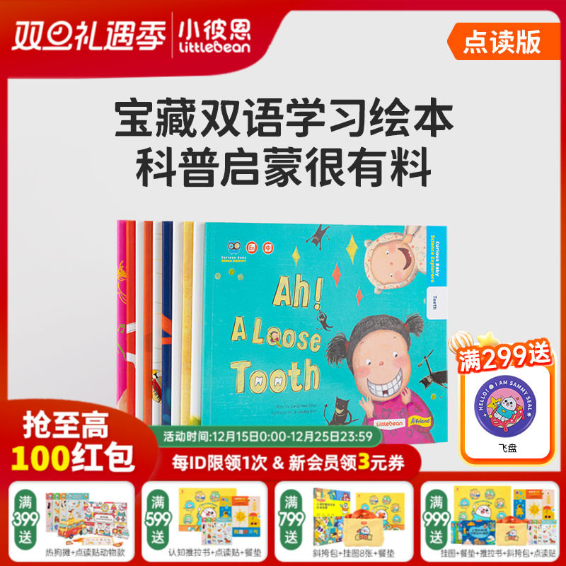 小彼恩点读书 Science Explorers 好奇宝宝爱科学10册 宝藏双语科普启蒙学习绘本 毛毛虫点读笔配套书