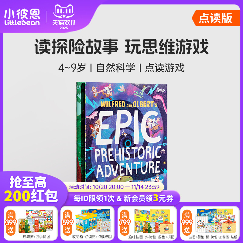 威尔和奥利的科学大发现2册