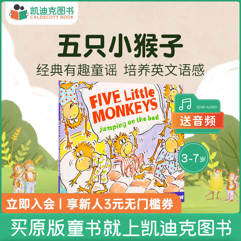 凯迪克图书 美国进口 Five Little Monkeys  jumping on the bed 英文原版绘本 五只小猴子 廖彩杏书单推荐 fivelittle monkeys 书籍/杂志/报纸 儿童读物原版书 原图主图