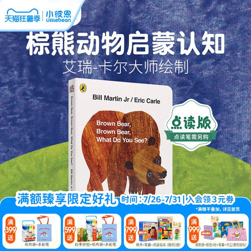 小彼恩图书棕色的熊你在看什么
