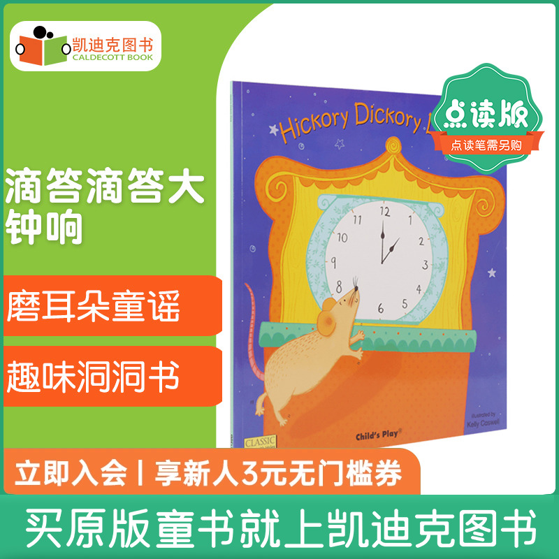 凯迪克图书点读版 Child's Play韵文歌谣洞洞书 Hickory Dickory Dock英国进口 childs play英文原版绘本毛毛虫点读笔配套书