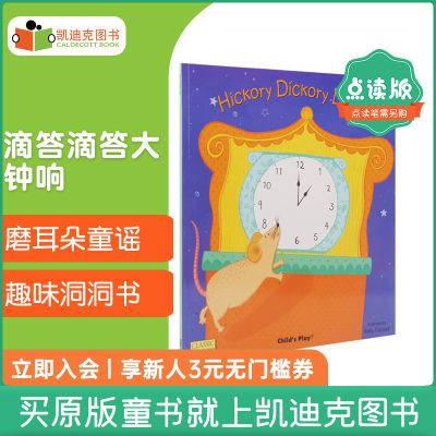 凯迪克图书 点读版 Child's Play 韵文歌谣洞洞书 Hickory Dickory Dock 英国进口 childs play英文原版绘本 毛毛虫点读笔配套书