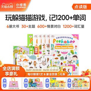 小彼恩图书 升级版Peekaboo中英双语单词大书6册 小鼠波波系列 棕熊4册 我的第一套单词书 童谣洞洞书毛毛虫点读笔配套书