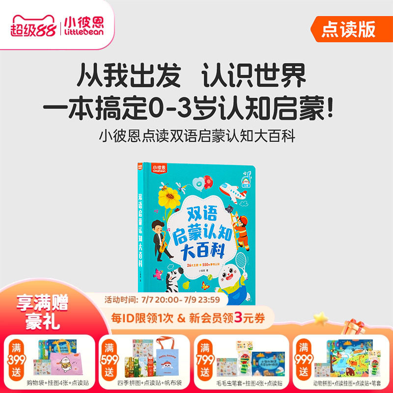 小彼恩图书儿童绘本3到6岁中英双语启蒙认知大百科毛毛虫点读绘本0到3岁宝宝益智识字认字科普英语阅读故事书硬壳书本