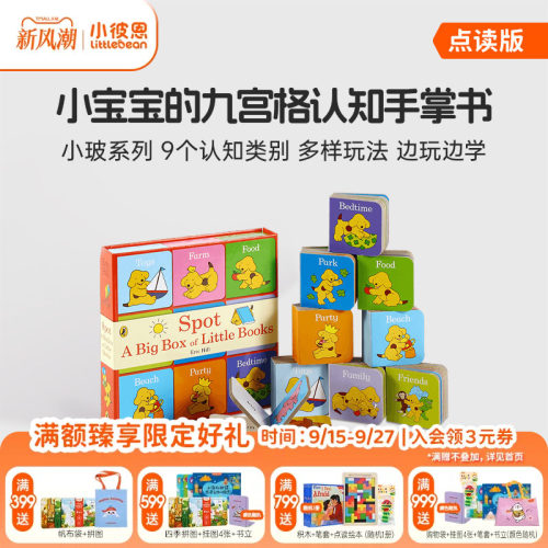 点读版小玻大盒小书9册