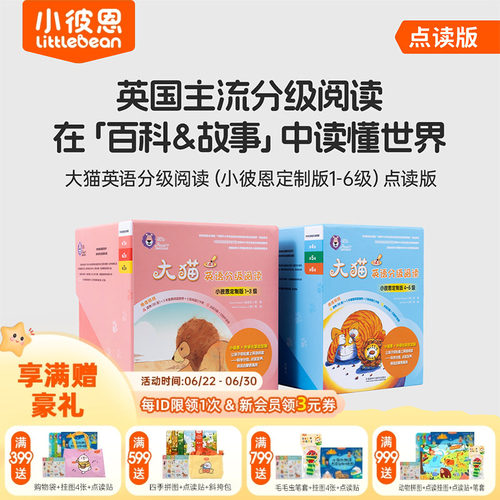 小彼恩大猫英语分级阅读