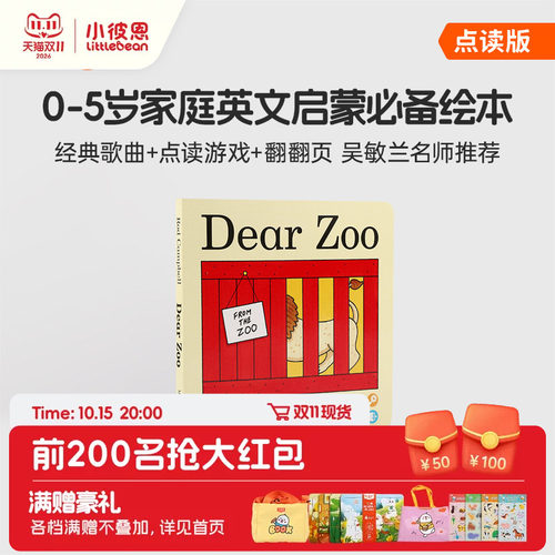 小彼恩图书DearZoo亲爱动物园