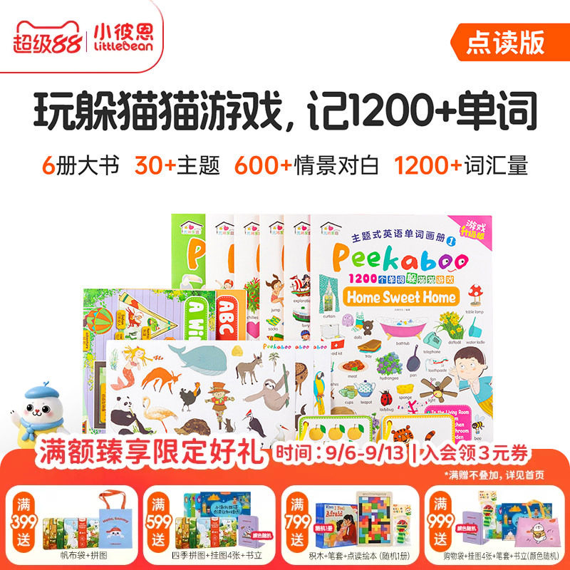 小彼恩图书 升级版Peekaboo中英双语单词大书6册 小鼠波波系列 棕熊4册 我的第一套单词书 童谣洞洞书毛毛虫点读笔