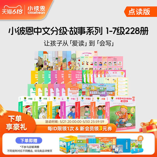 小彼恩中文牛津分级读物