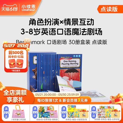小彼恩口语剧场口语启蒙