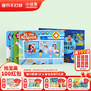 小彼恩图书 点读版 小海豹中英双语认知挂图4张 英语启蒙