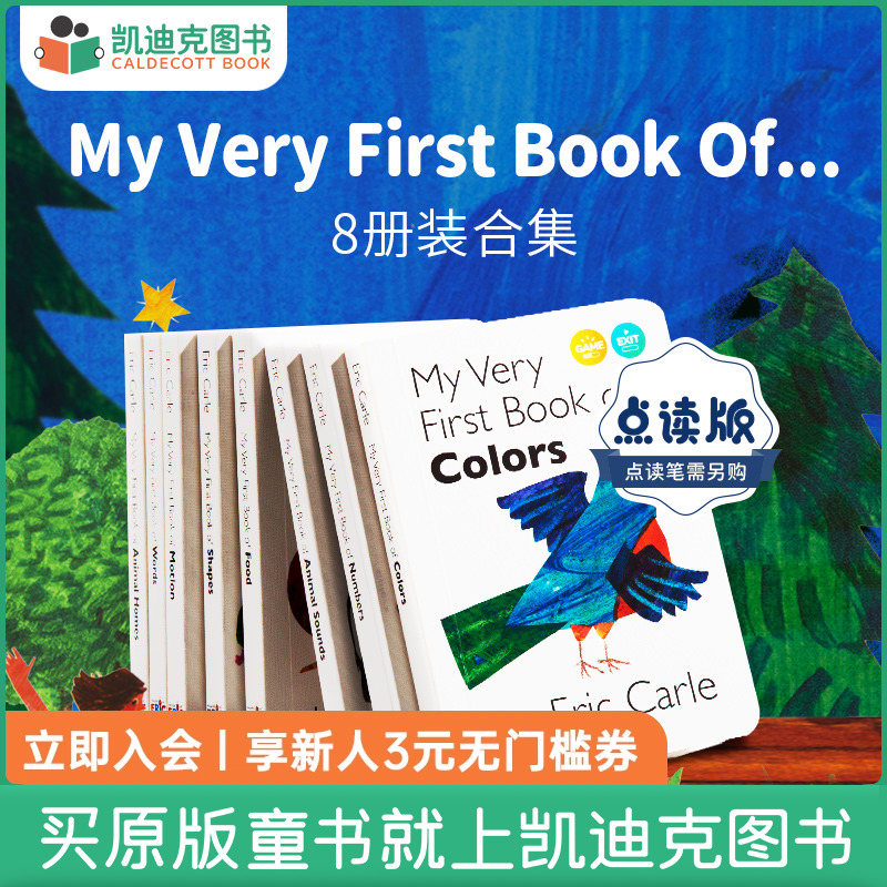 凯迪克图书 点读版 My Very First Book of 系列8册 我的第一本纸板书 艾瑞卡尔 英文原版绘本 英语启蒙