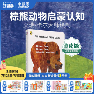 What Carle bear绘本 bear brown 熊你在看什么 See You 点读版 英语启蒙 卡尔爷爷 Eric 凯迪克图书 棕色