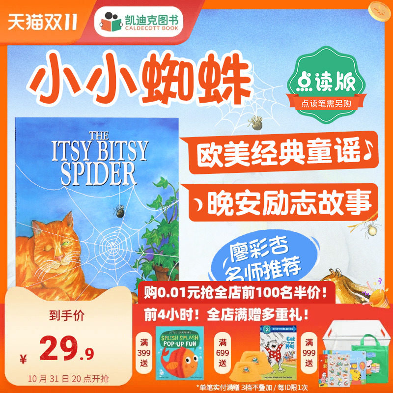 凯迪克图书 点读版 The Itsy Bitsy Spider 小小蜘蛛 美国进口 廖彩杏书单 入门英语儿歌绘本育儿 童谣绘本 英文原版绘本 英语启蒙怎么看?