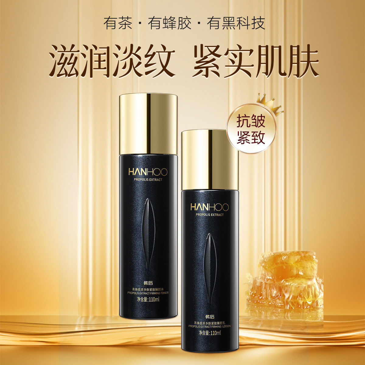 韩后黑蜂胶茶多酚紧致臻颜精华水乳液护肤品补水紧致抗皱