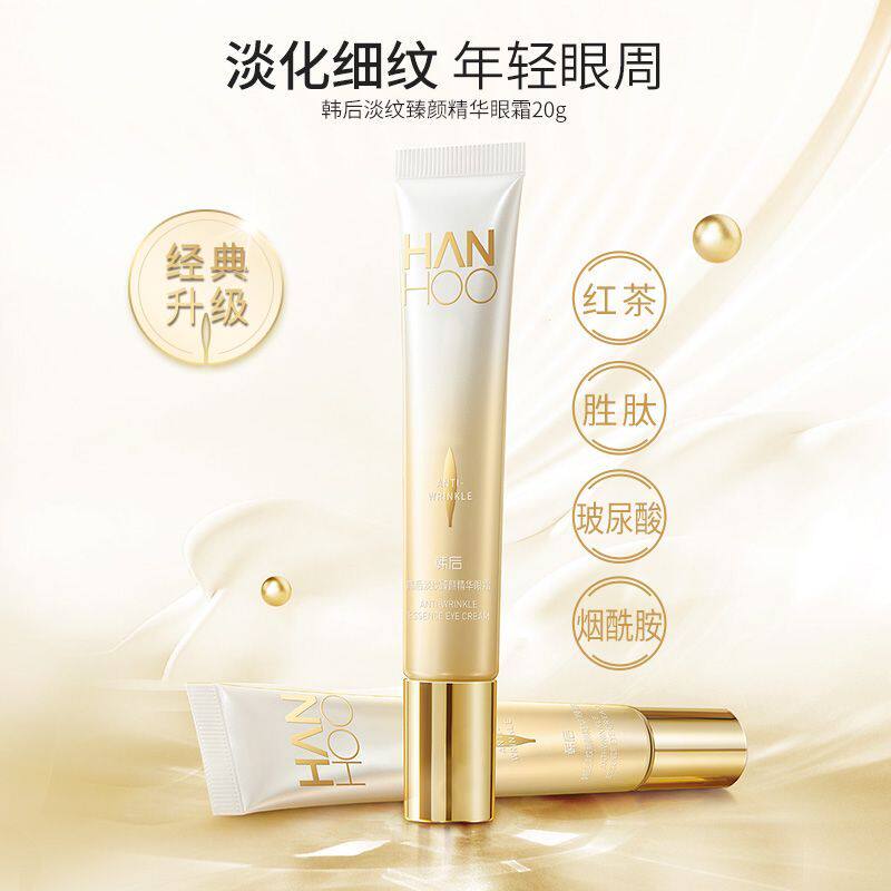 韩后淡纹臻颜精华眼霜20g正品去细纹提拉紧致补水眼部黑眼圈眼袋