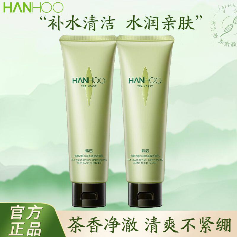 买1送1韩后茶酵类视黄醇水润清透洁面乳100g补水保湿清洁洗面奶