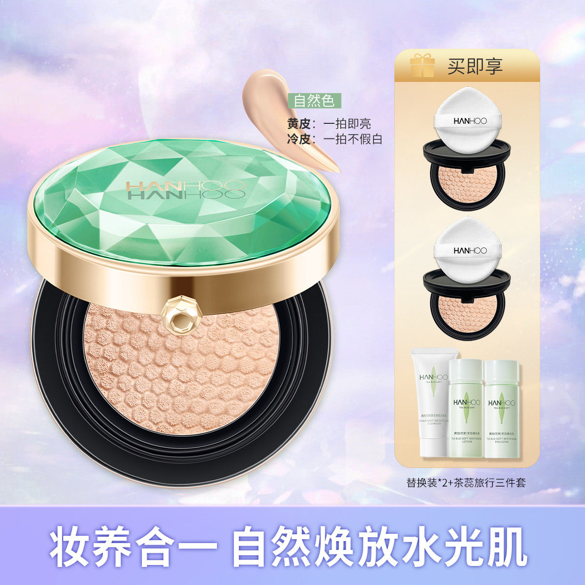 韩后气垫绿宝石茶水光无暇精华气垫轻薄服帖遮瑕养肤水光修颜