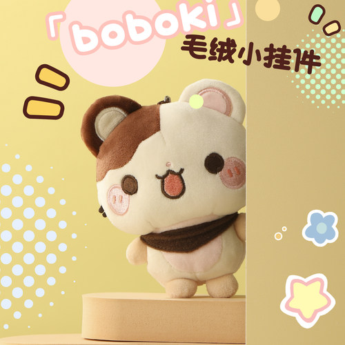boboki正版授权周边弹力超柔小挂件11厘米挂件可爱包包挂
