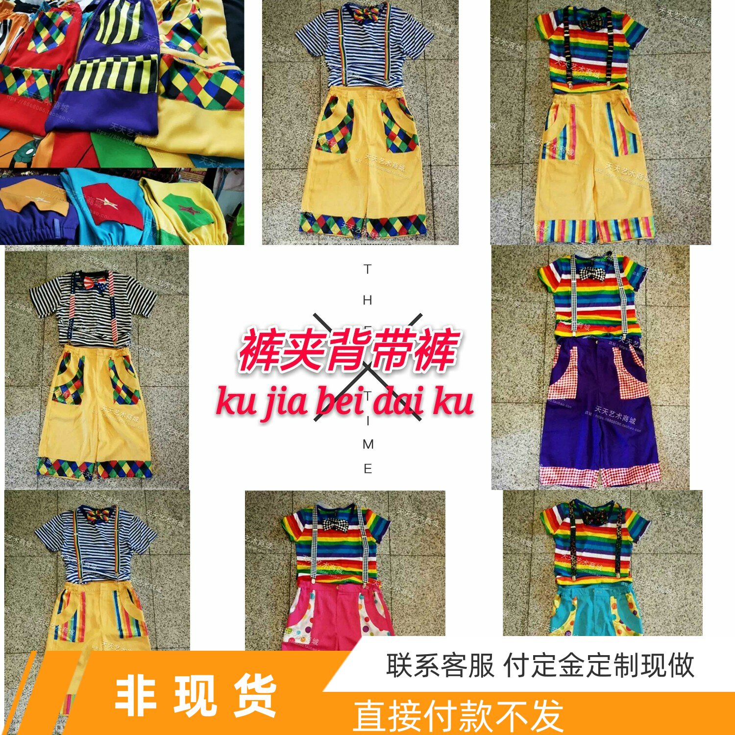 裤夹背带热卖各色选择特惠小丑服