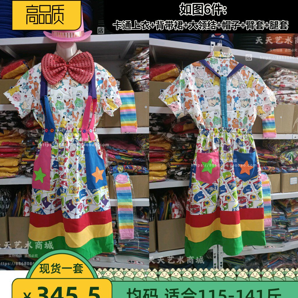 卡通女小丑背带裙演出服节日可调节背带特色定做大码小码表演服