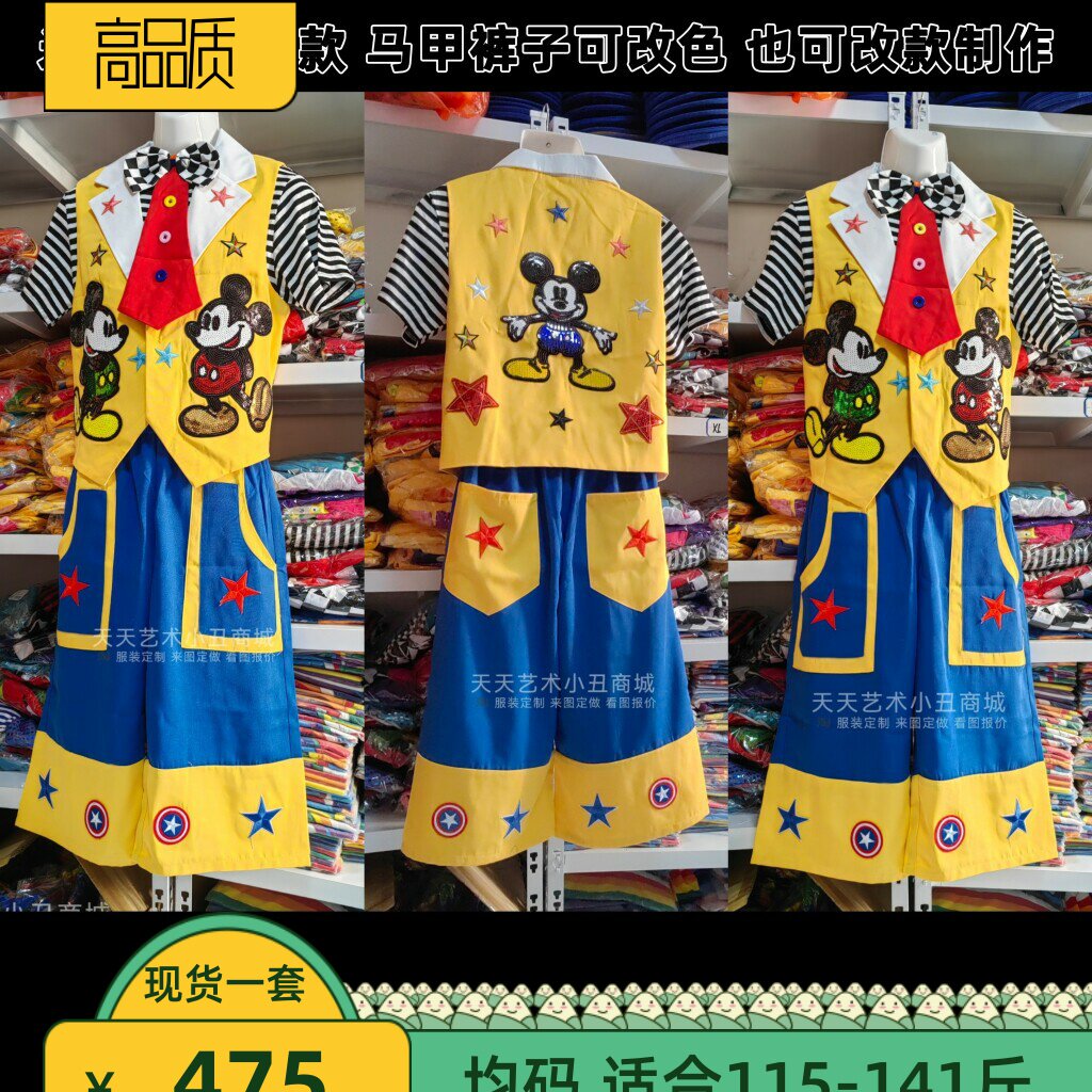 米老鼠卡通小丑演出服气球街卖节日活动特色表演服装可定高跷裤