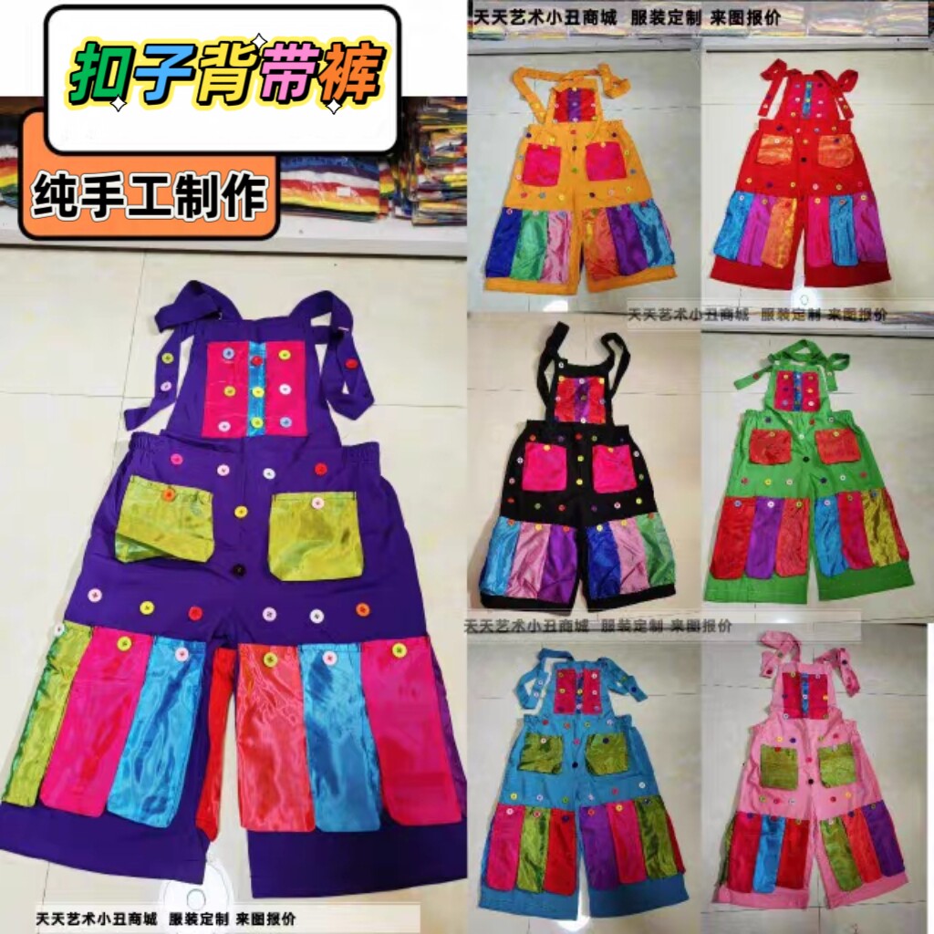 现货扣子背带小丑裤小丑服颜色尺寸定制成人儿童节日活动表演服装