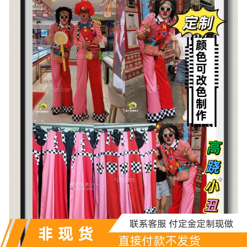 单条背带小丑裤高跷裤七分裤长裤演出派对节日男女款改色定制裤