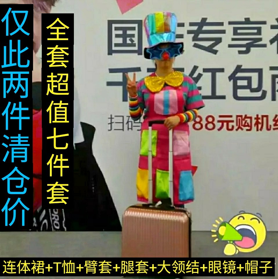 可定制下单开始5天发货小丑服