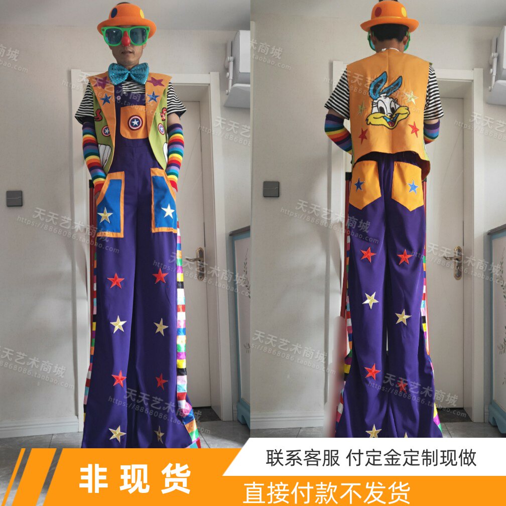桔紫色高跷小丑服装聚会演出动漫节日服装可定制适合各类高跷