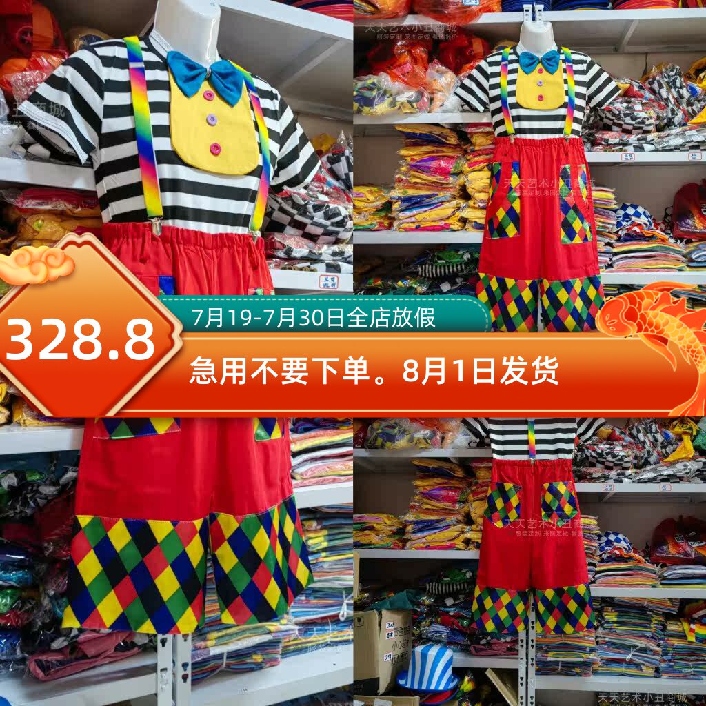 天天艺术裤夹背带裤小丑演出服夏季凉爽节日活动表演服装定制大小