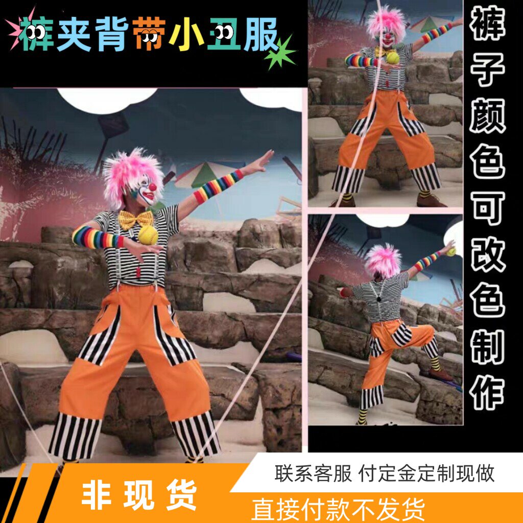 裤夹背带小丑服全套八件套小丑特色化妆舞会万圣节派对用品演出服