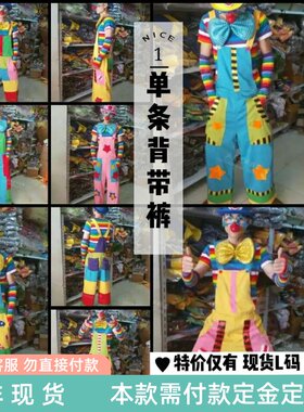 背带小丑裤舞台演出小丑服装男女款春夏小丑服特价小丑裤子现货
