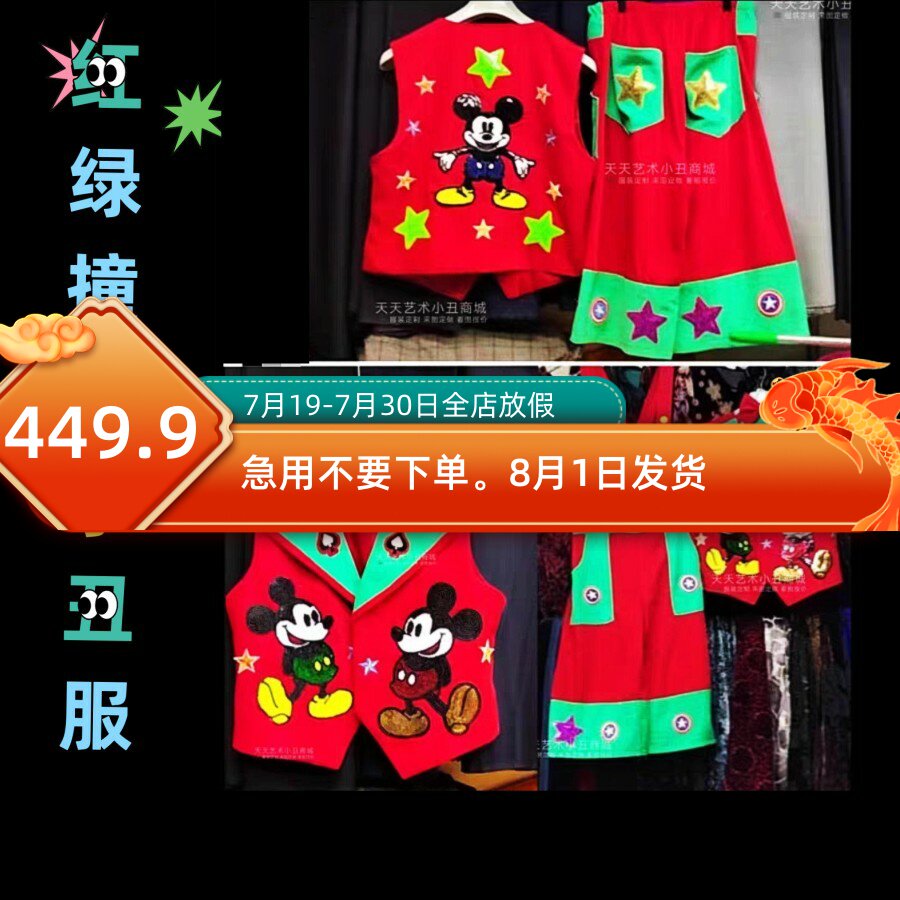 红绿撞色小丑服马甲背带裤舞台气球节日派对搞怪高端质量服装定制