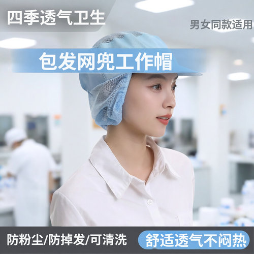 食品帽带网兜工作帽包头发帽子女