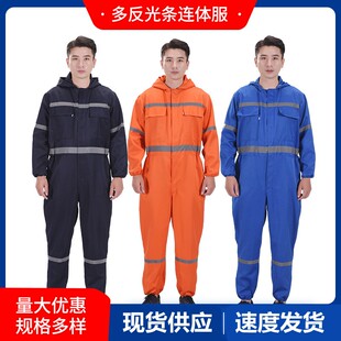 连帽连体服劳保服防尘衣汽修喷漆透气反光车间船员矿工井下工作服