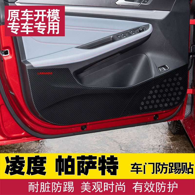 帕萨特凌度防踢贴无损安装