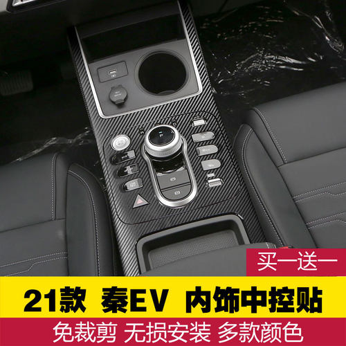 中控档位pvc免裁剪无损安装